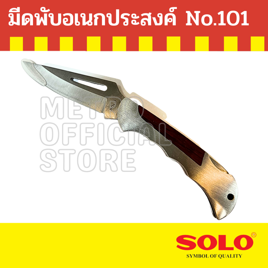 solo-no-101-มีดพับเนกประสงค์โซโล