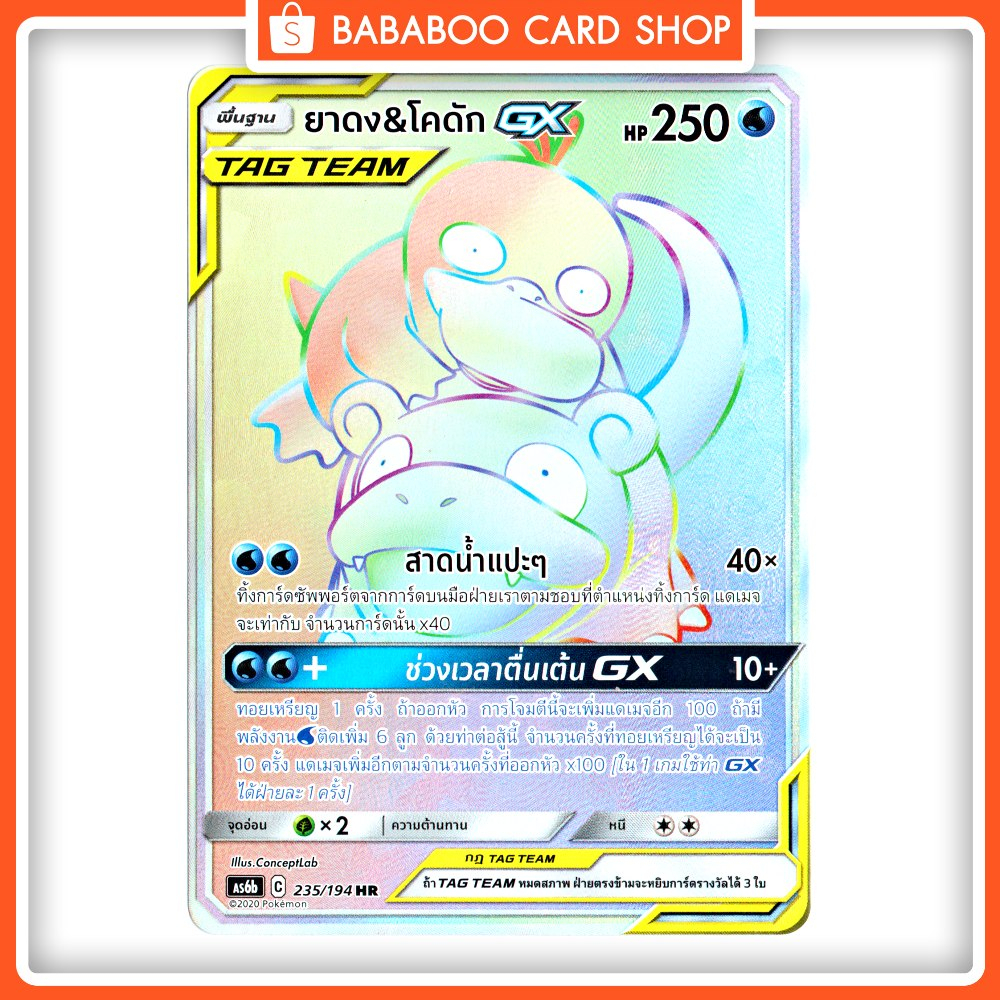 ยาดง-amp-โคดัก-gx-tag-team-hr-full-art-การ์ดโปเกมอน-ภาษาไทย-pokemon-card-thai-thailand-ของแท้