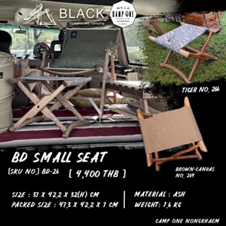 เก้าอี้ม้านั่งไม้ Blackdesign Small Seat