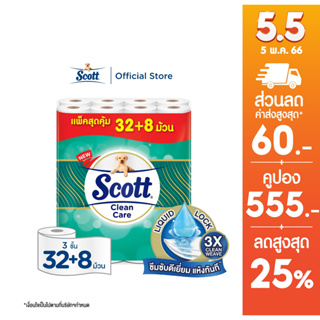 ภาพขนาดย่อของภาพหน้าปกสินค้าสก๊อตต์ คลีนแคร์ กระดาษชำระ หนา 3 ชั้น แพ็ก 32+8 ม้วน รวม 40 ม้วน SCOTT Clean care Toilet Tissue 3 Ply 32+8 Rolls จากร้าน kleenexscott_thailand บน Shopee ภาพที่ 1