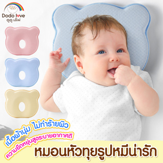 หมอนรองหัวเด็ก หมอนหัวทุย หมอนหลุมหมี ผ้า Cotton