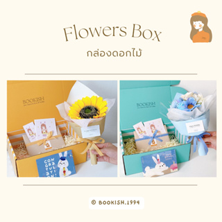 กล่องของขวัญช่อดอกไม้พร้อมการ์ด l Flower Box (เพิ่มหนังสือลงในกล่องได้)
