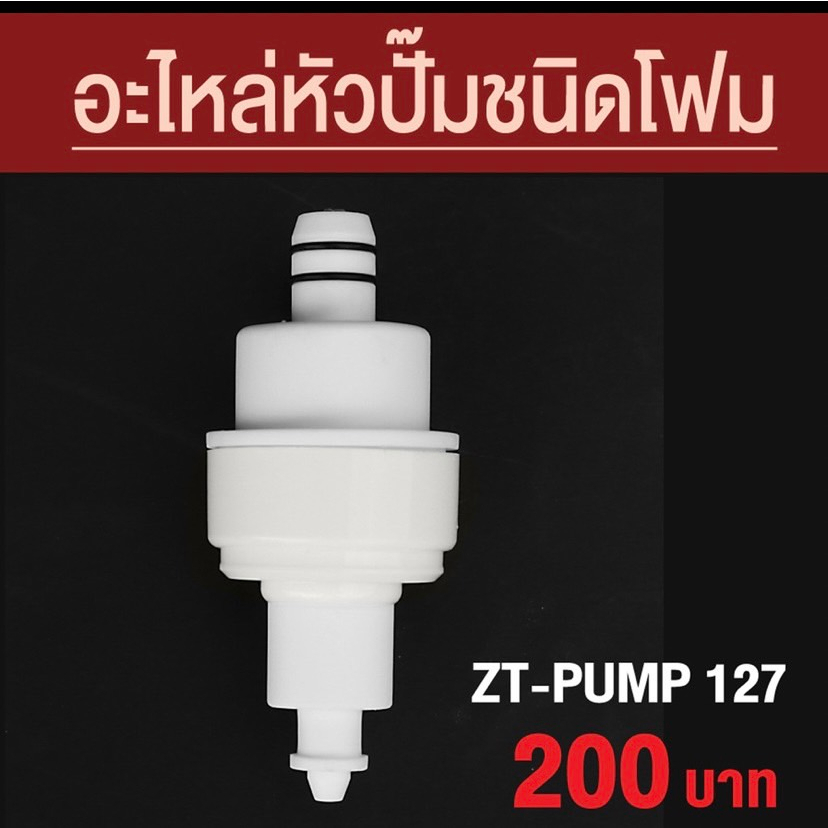 อุปกรณ์เครื่องแอลกอฮอล์-อุปกรณ์อะไหล่-สำหรับเครื่องจ่าย-แอลกอฮอล์อัตโนมัติ-zp-pump