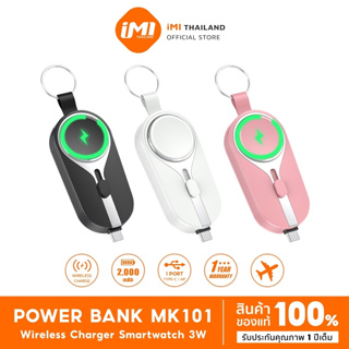สินค้า iMI Powerbank mini แบบพกพา 2000mah พาวเวอร์แบงค์ ชาร์จเร็ว พวงกุญแจ แบตเตอรี่สำรอง fast charge ที่ชาร์จโทรศัพ