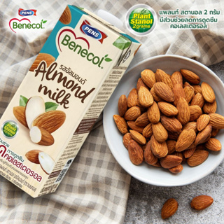 [ลด50%ใน Live] Benecol เบเนคอลนมรสอัลมอนด์ Almond Milk ช่วยลดการดูดซึมคอเลสเตอรอล