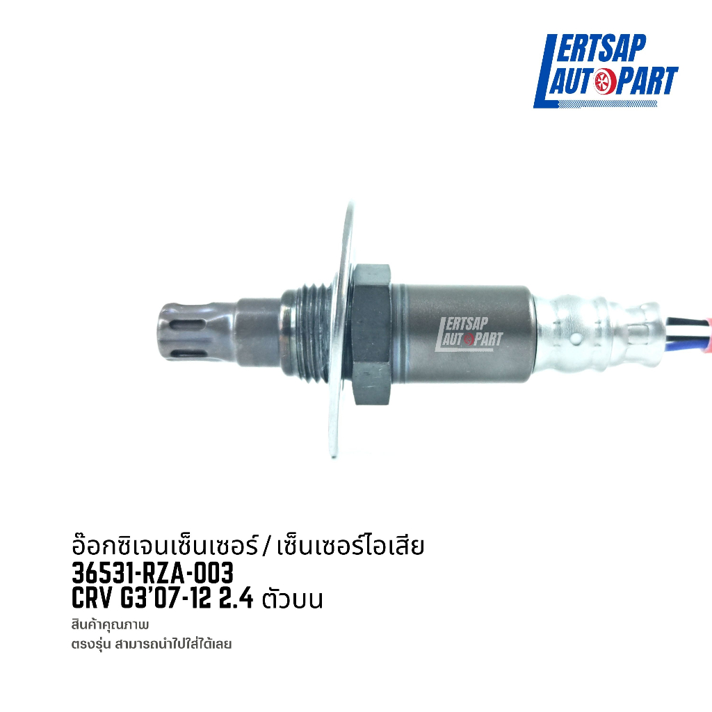 อ๊อกซิเจนเซ็นเซอร์ / เซ็นเซอร์ O2 / เซ็นเซอร์ไอเสีย Honda Crv G3 2007 ...