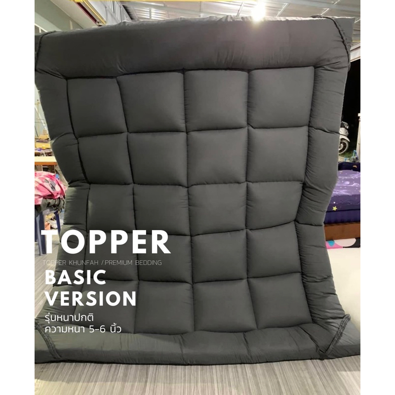 ภาพหน้าปกสินค้า5.5 Topper ที่นอนท็อปเปอร์สีพื้น(ไม่มีริ้ว) พร้อมส่ง ความหนา 5-6 นิ้ว ใยหนาพิเศษ 3 ชั้น ︎มีบริการเก็บเงินปลายทาง