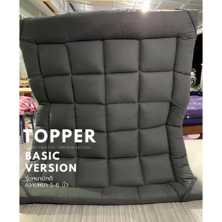 ภาพขนาดย่อของสินค้า5.5 Topper ที่นอนท็อปเปอร์สีพื้น(ไม่มีริ้ว) พร้อมส่ง ความหนา 5-6 นิ้ว ใยหนาพิเศษ 3 ชั้น ︎มีบริการเก็บเงินปลายทาง