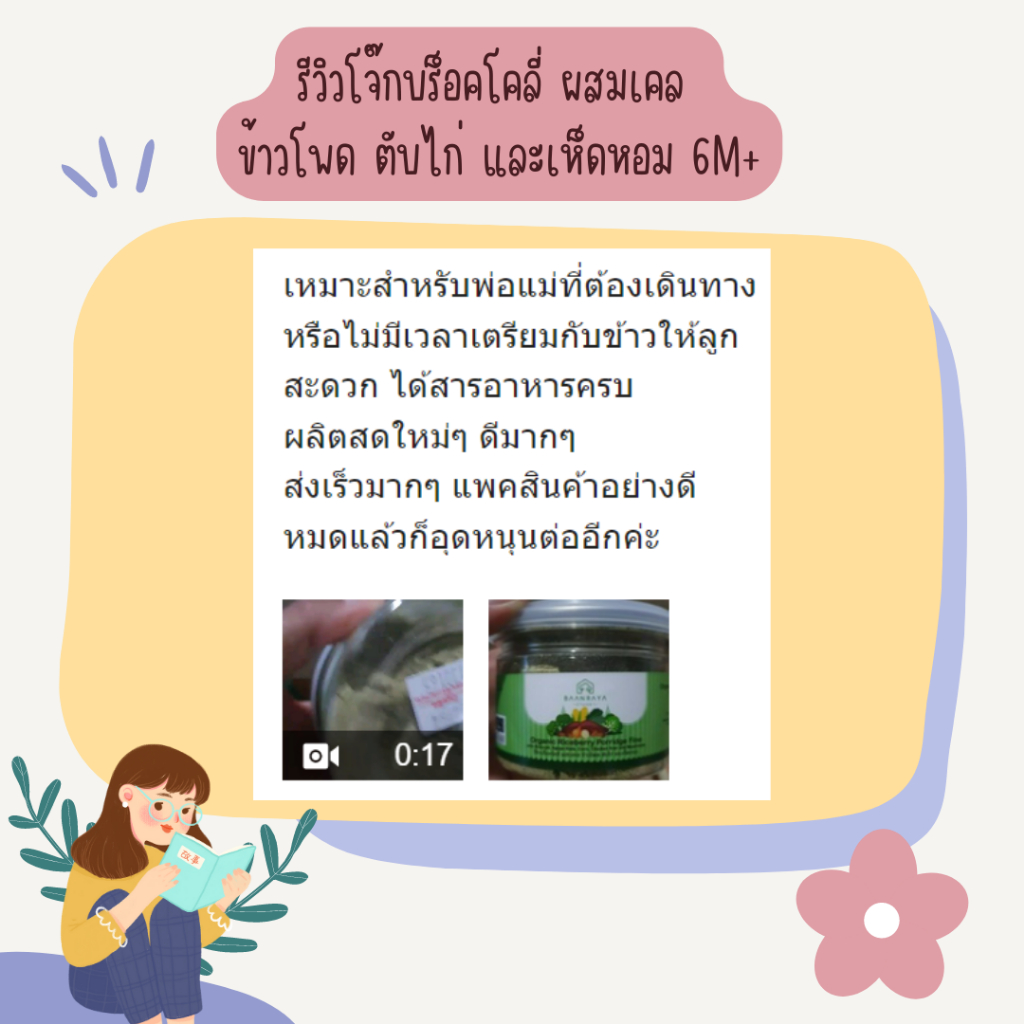 บ้านรยา-6m-โจ๊กบร็อคโคลี่-ผสมเคล-ข้าวโพด-ตับไก่-และเห็ดหอม-120g-ตราบ้านรยา-อาหาร