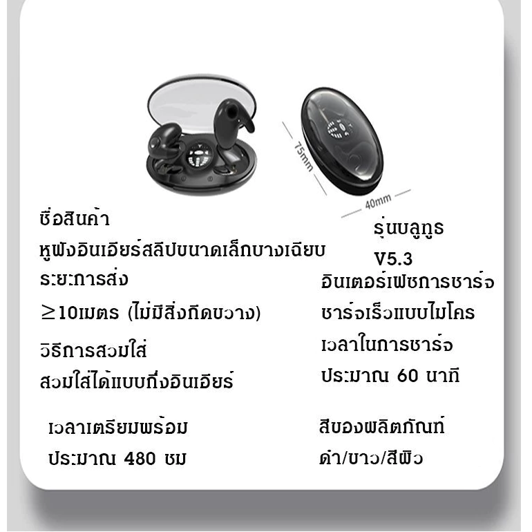 หูฟังใส่นอน MD538 ชุดหูฟังบลูทูธ Bluetooth 5.3 หูฟังไร้สาย แบบใส่ในหูขนาดเล็กบางเฉียบ