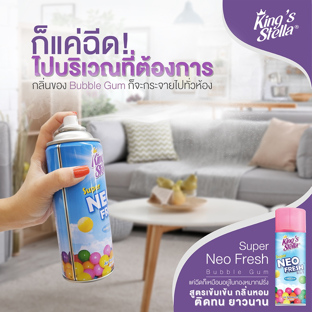 King’s Stella Super Neo Fresh สเปรย์ปรับอากาศชนิดแห้ง คิงส์สเตลล่า ...
