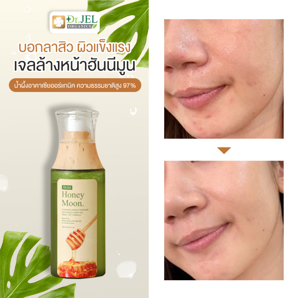 3-ขวด-honey-moon-cleansing-make-up-remover-แบรนด์-ดร-เจล-ขนาด-100-ml