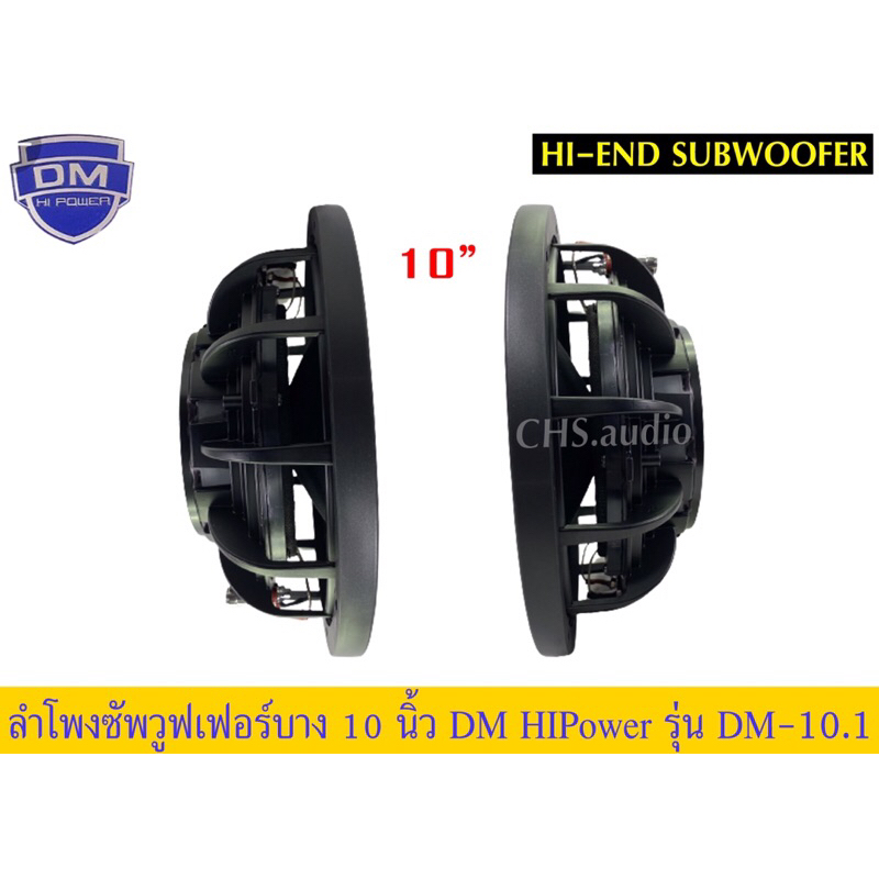 sub10นิ้ว-บาง-dmรุ่นdm-10-1-โครงหล่อ