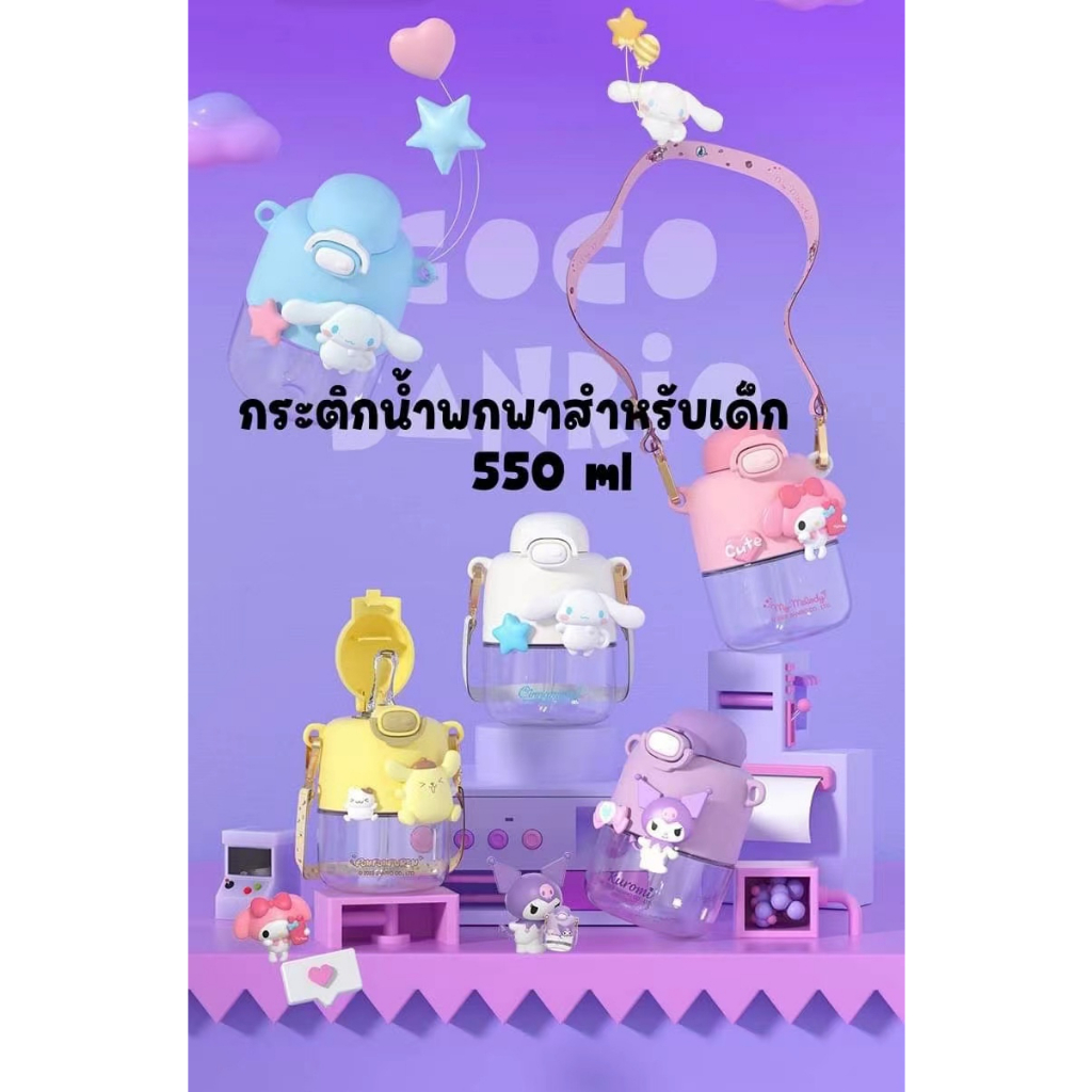 กระติกน้ำ-ถ้วยพลาสติกเด็กน่ารักการ์ตูนแบบพกพา-ความจุขนาดใหญ่-550-ml