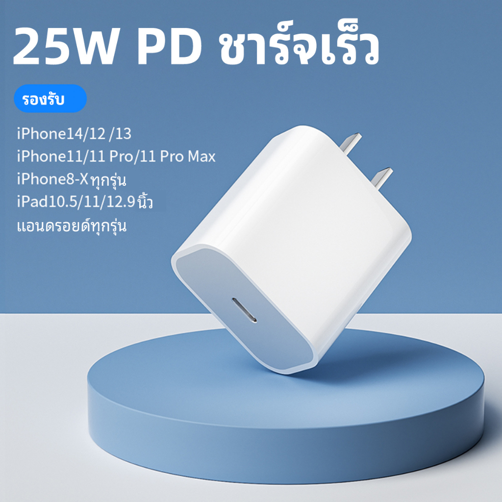 จัดส่งจากประเทศไทย-fast-charge-25w-หัวชาร์จ-หัวชาร์จคุณภาพสูง-สนับสนุน