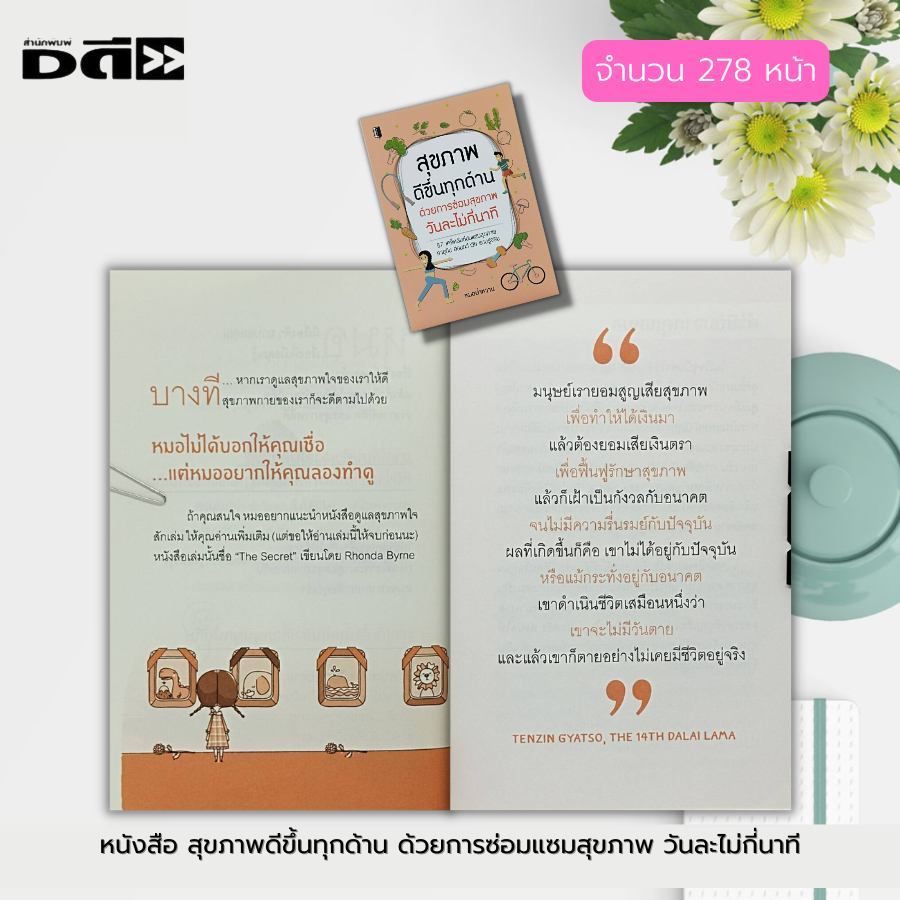 หนังสือ-สุขภาพ-ดีขึ้นทุกด้าน-ด้วยการซ่อมสุขภาพวันละไม่กี่นาที-ดูแลสุขภาพ-ผักผลไม้เพื่อสุขภาพ-สมุนไพรเพื่อสุขภาพ