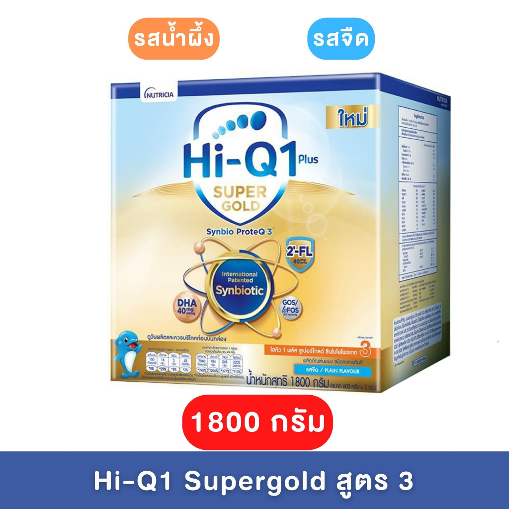นมผง-hiq-1-supergold-synbiotiq-1800g-ไฮคิว-1-พลัส-ซูเปอร์โกลด์-ซินไบโอโพรเทก-นมผงสำหรับเด็ก-สูตร-3-รสจืด-รสน้ำผึ้ง-1800