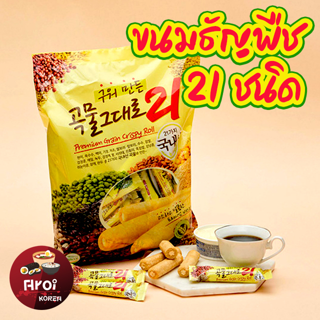 ขนมเกาหลี-grain-crispy-roll-180-1-ถุง-มี-18-ชิ้น-ทำจากธัญพืช-21ชนิด-สอดไส้ครีมชีส