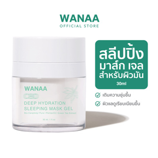 [ของแท้ 100%] WANAA Deep Hydration Sleeping Mask Gel สลีปปิ้ง มาส์ก เจล 30ml