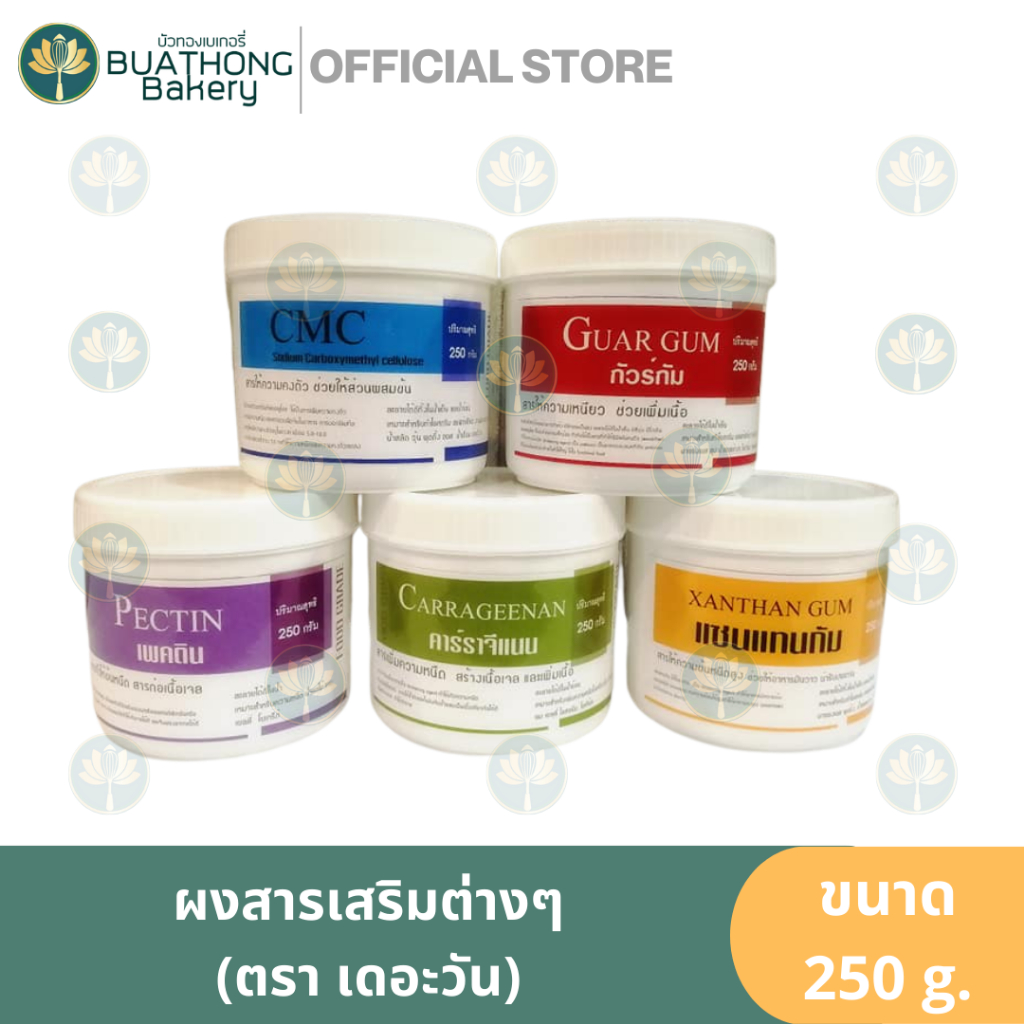 เดอะวัน-สารเสริมต่างๆ-ซีเอ็มซี-กัวร์กัม-เพคติน-คาร์ราจีแนน-แซนแทนกัม-cmc-guar-gum-pectin-carrageenan-xanthan-gum-250g