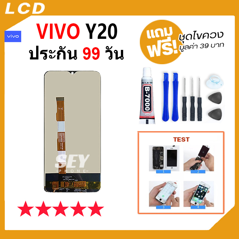 ภาพสินค้าหน้าจอ vivo Y20 จอ จอชุด จอ+ทัช จอvivo จอวีโว่ จอY20 LCD Display Touch vivo Y20vivo y20 จากร้าน seyphone บน Shopee ภาพที่ 2