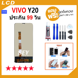 ภาพขนาดย่อของภาพหน้าปกสินค้าหน้าจอ vivo Y20 จอ จอชุด จอ+ทัช จอvivo จอวีโว่ จอY20 LCD Display Touch vivo Y20vivo y20 จากร้าน seyphone บน Shopee ภาพที่ 2