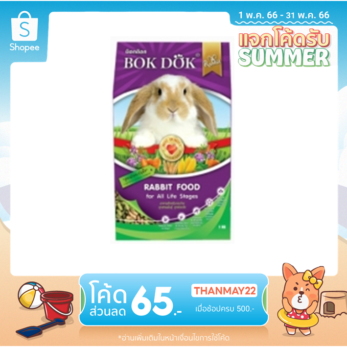 ภาพหน้าปกสินค้าBokDok อาหารกระต่าย ลดกลิ่นมูล กินได้ทุกสายพันธุ์ 1 kg จากร้าน thanhnaree บน Shopee