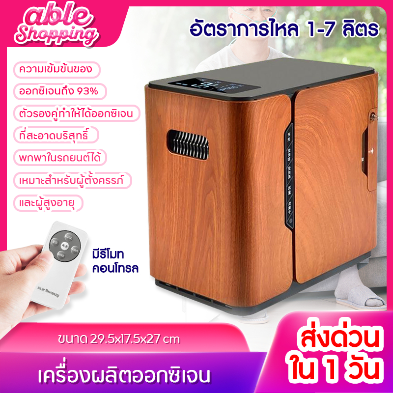 ส่งไว-yuwell-เครื่องผลิตออกซิเจน-yuwell-oxygen-concentrator-ขนาด1-5-ลิตร-เครื่องผลิต-oxygen-ออกซิเจนในครัวเรือน