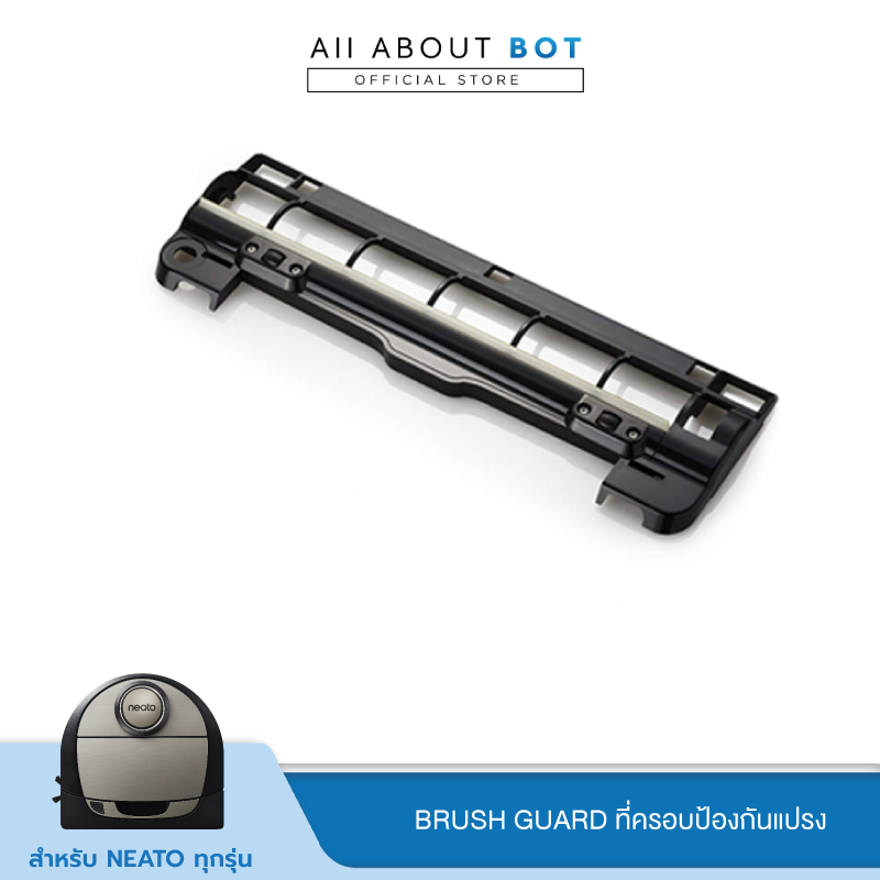 brush-guard-ที่ครอบป้องกันแปรงสำหรับหุ่นยนต์ดูดฝุ่น-neatorobotics