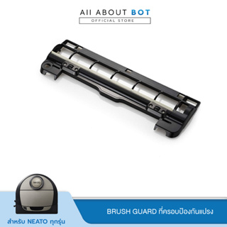 Brush guard ที่ครอบป้องกันแปรงสำหรับหุ่นยนต์ดูดฝุ่น NeatoRobotics