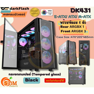 ภาพหน้าปกสินค้า(DK431) Case (เคสคอมพิวเตอร์) DarkFlash (E-ATX/ ATX/ M-ATX) พัดลม 4 ตัว (RGB) ด้านข้างกระจกเทมเปอร์(Black) -PTY ที่เกี่ยวข้อง