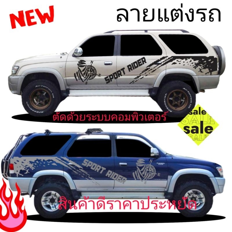 สติกเกอร์ติดรถ-toyota-sport-ลายแต่งรถ-sport-rider-ฟรีชุดติดตั้ง