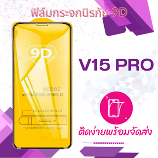 vivo v15 pro ฟิล์มกระจกเต็มจอ 5D กาวเต็มแผ่น