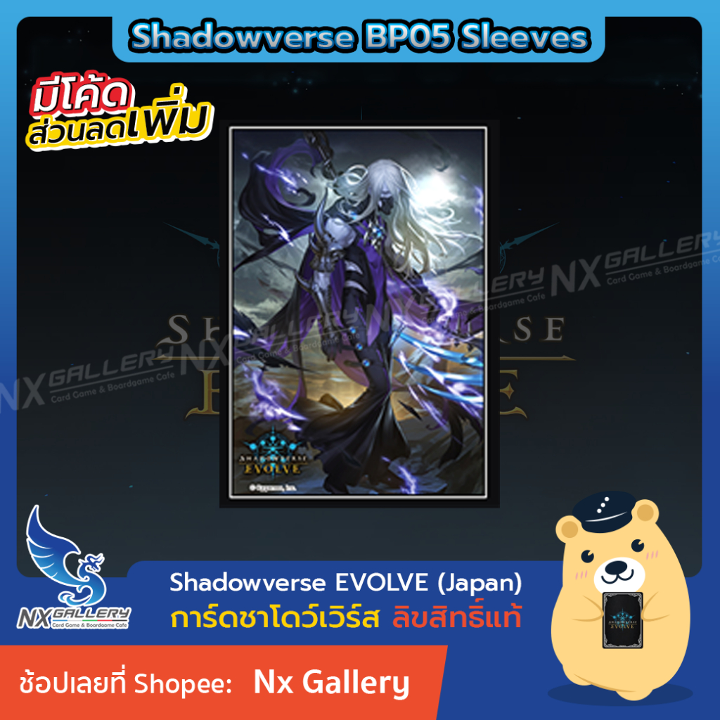 [Shadowverse EVOLVE] Sleeves (Buy a box Promotion) - ซองใส่การ์ด จำนวน ...