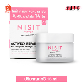 Nisit VipVup Premium Cream นิสิต วิบวับ พรีเมี่ยม ครีม [15 ml.] ครีมเกลือหิมาลัยสีชมพู
