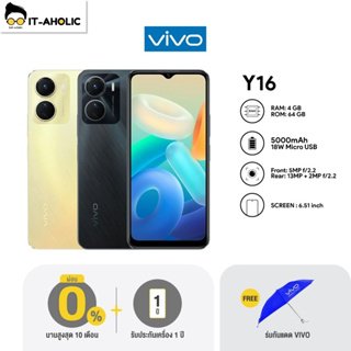 ภาพหน้าปกสินค้าVivo Y16 (4+64GB) I จอ 6.51 นิ้ว I 5000mAh | ประกันศูนย์ไทย ที่เกี่ยวข้อง