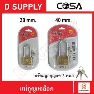 COSA แม่กุญแจสีทอง ขนาด 30 และ 40 mm. พร้อมลูกกุญแจ 3 ดอก แม่กุญแจล็อค แม่กุญแจเหล็ก ล็อคประตู แม่กุญแจล็อคประตูบ้าน แข็