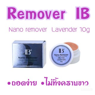 ครีมถอด IB remover  Lavender 10g