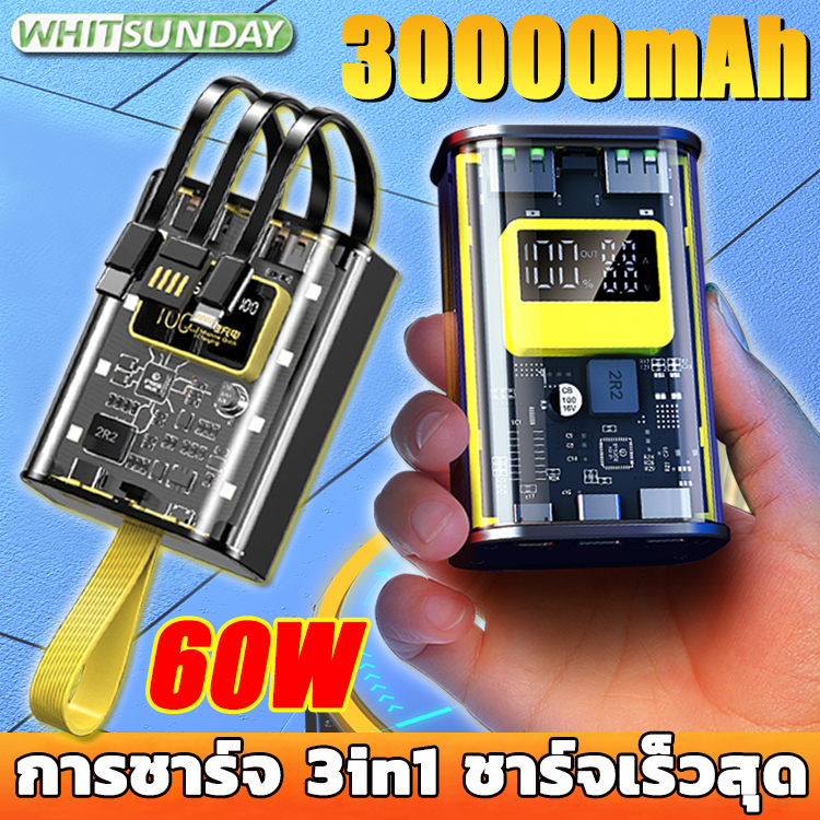 พร้อมหัวชาร์จ-3-แบบ-พาวเวอร์แบงค์-30000mah-60w-ชาร์จเร็ว-ชาร์จโทรศัพท์ได้-10-ครั้ง-แบตเตอรี่สำรอง-แบตสำรอง-powerbank