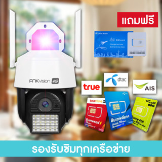 FNKvision 4G IP camera กล้องวงจรปิด 5ล้านพิกเซล Voice Smart Tracking มองเห็นในที่มืด กล้องไร้สาย มีภาษาไทย