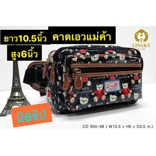 106-CD900👜👜😘😘 กระเป๋าคาดเอวแม่คอิา เคลือบกันน้ำ() 💯  ไซส์ 11" (ไซส์จั้มโบ้)รุ่น CD-900 มีทั้ง 6  ซิป มี 16 ลาย มี