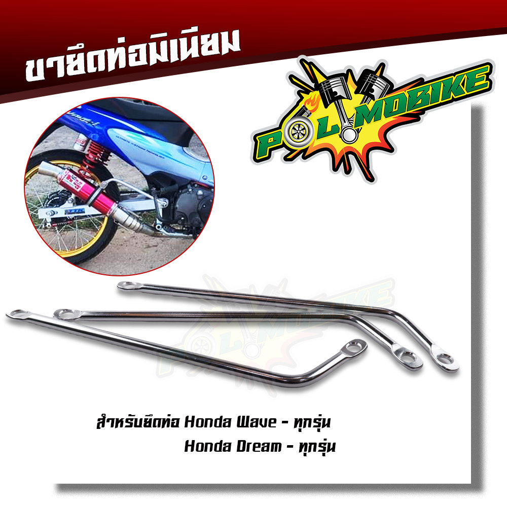 เหล็กยึดท่อ ขายึดท่อ ขาจับท่อ มีเนียม มี 2 แบบ ให้เลือกอย่างดี สำหรับW110iW125W100 DREAM SUPER CUB