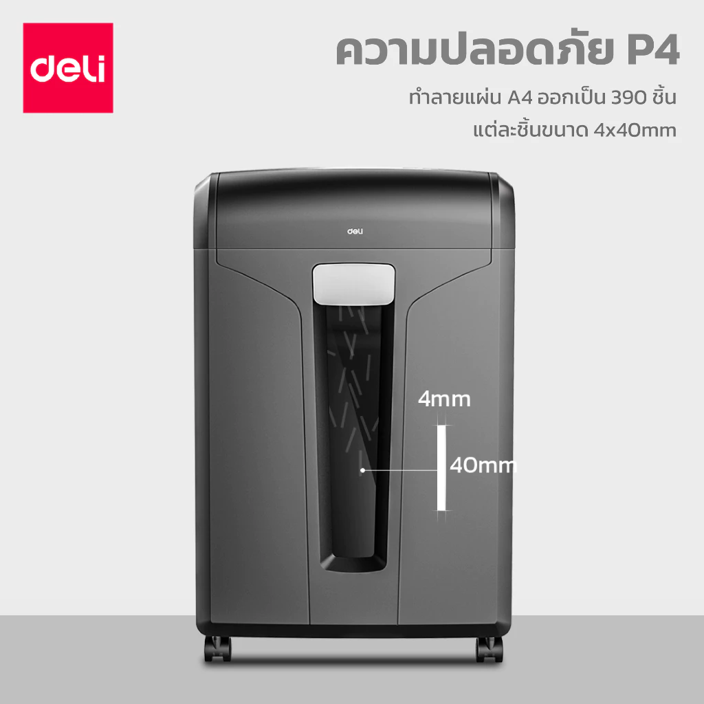 Deli เครื่องทำลายเอกสาร A4 เครื่องย่อยกระดาษ ทำลายกระดาษ 31 ลิตร ทำงานต่อเนื่อง 30 นาที Paper Shredder รุ่น E14400