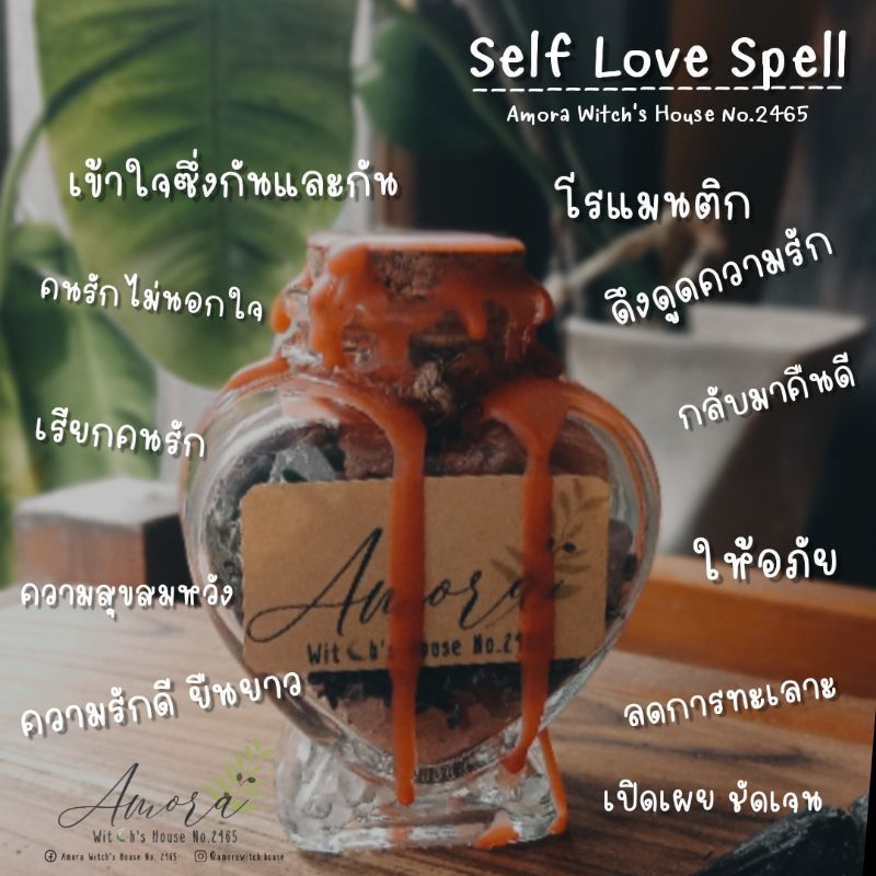 spell-jar-เครื่องรางตะวันตก-เสริมความรัก-การเงิน-การงาน-ความสำเร็จ-สมาธิความสงบ