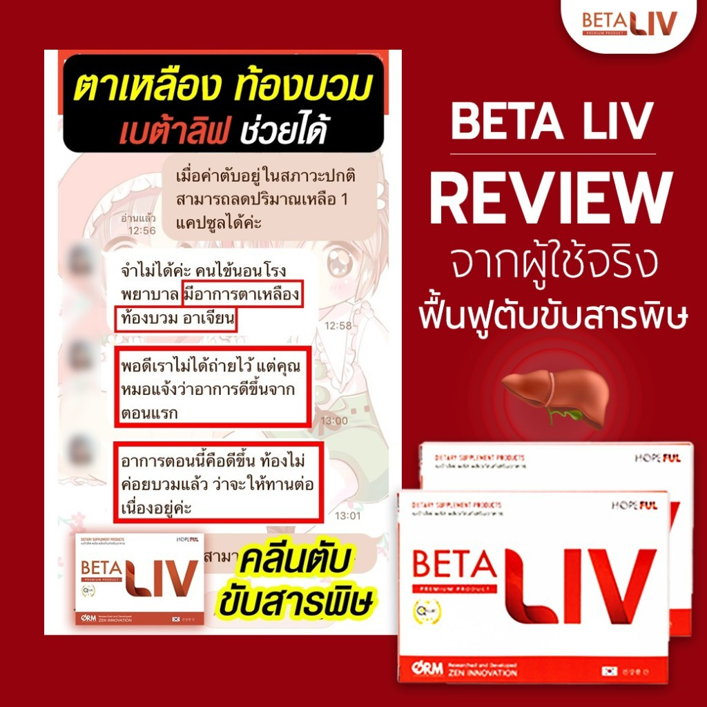 betaliv-เบต้าลีฟ-1-กล่อง-betaliv-เบต้าลิฟ-อาหารเสริมบำรุงตับ-ตับอักเสบ-ตับแข็ง-ไขมันพอกตับ-บรรจุ-10-เม็ด