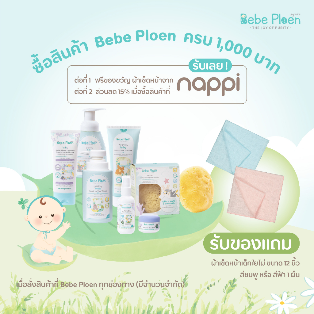 โลชั่นบำรุงผิวเด็ก-เบเบ้-เพลิน-ออร์แกนิค-organic-baby-moisture-lotion