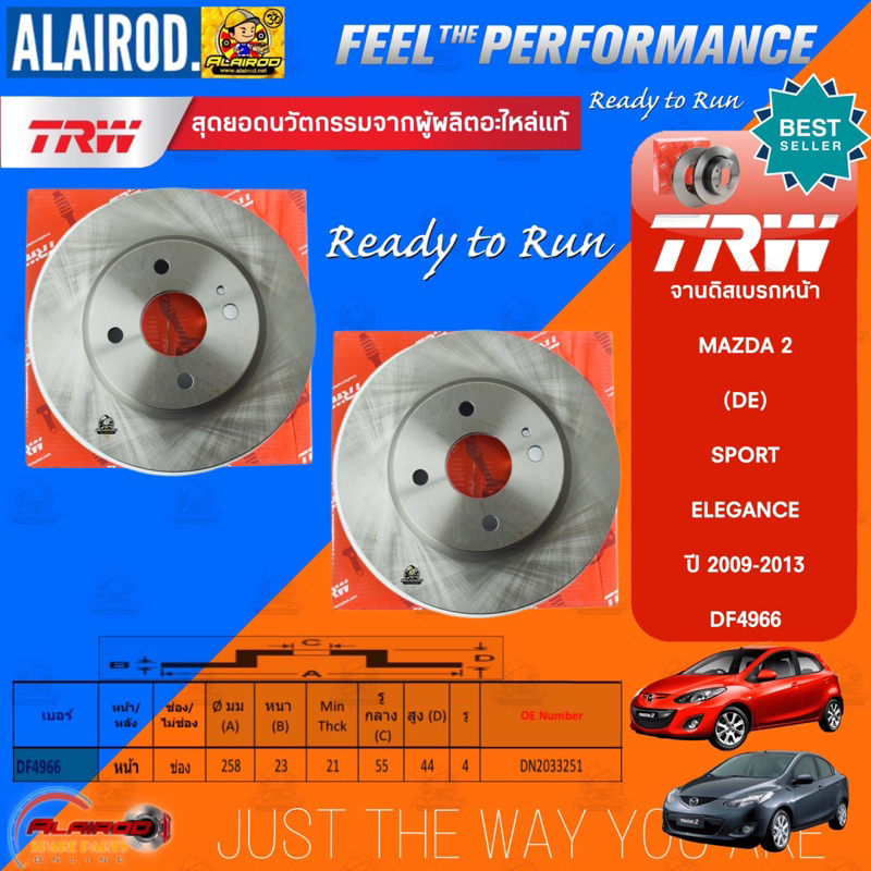 trw-จานดิสเบรกหน้า-ดรัมเบรกหลัง-mazda-2-de-sport-elegance-ปี-2009-2013-จานเบรค-ดรัมเบรค-จานดิสเบรค-จานเบรก