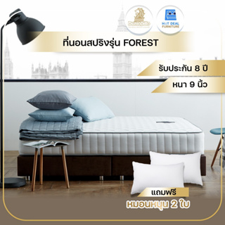 ภาพหน้าปกสินค้า[DUNLOPILLO] ที่นอนรุ่น Forest นุ่มสไตส์โรงแรม ถูกที่สุด ส่งฟรี ทั่วไทย ที่เกี่ยวข้อง