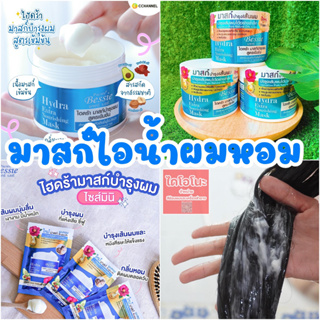 มาส์กไอน้ำบำรุงผมหอม Pacare Bessie Hydra Extra Nourishing Mask  25 ml 300 ml