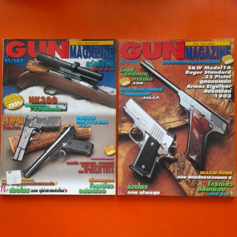 นิตยสารอาวุธปืนgunmagazine-ปีที่-11